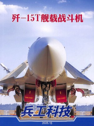 兵工科技杂志订阅